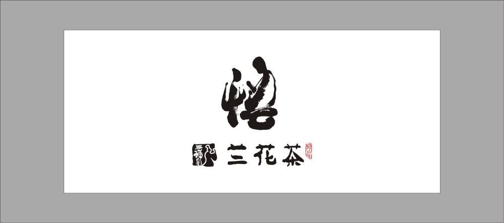 兰花茶
